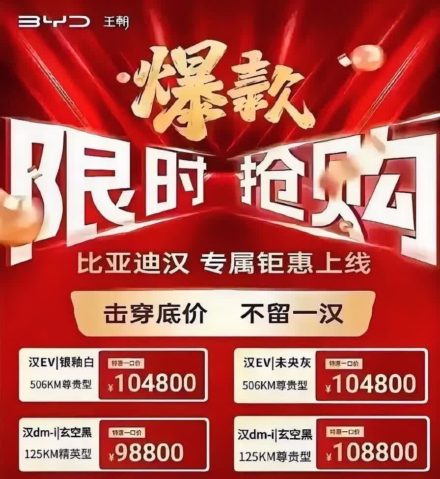 比亚迪汉价格腰斩至9万