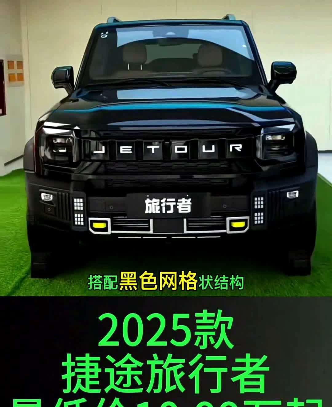直降3万！捷途旅行者2025款10.99万起