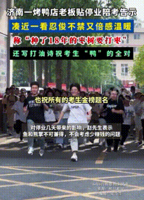 烤鸭店老板凭幽默停业告示爆红！网友