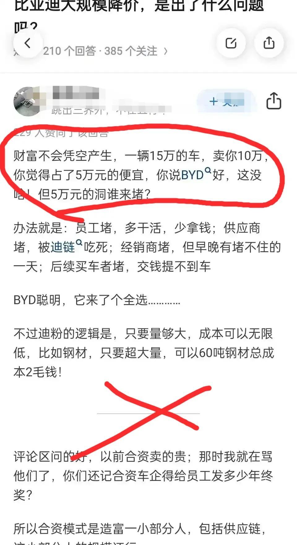 比亚迪降价风暴背后