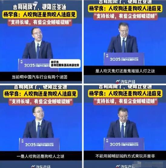 吉利杨学良重庆论坛怒撕比亚迪！三大罪状曝光