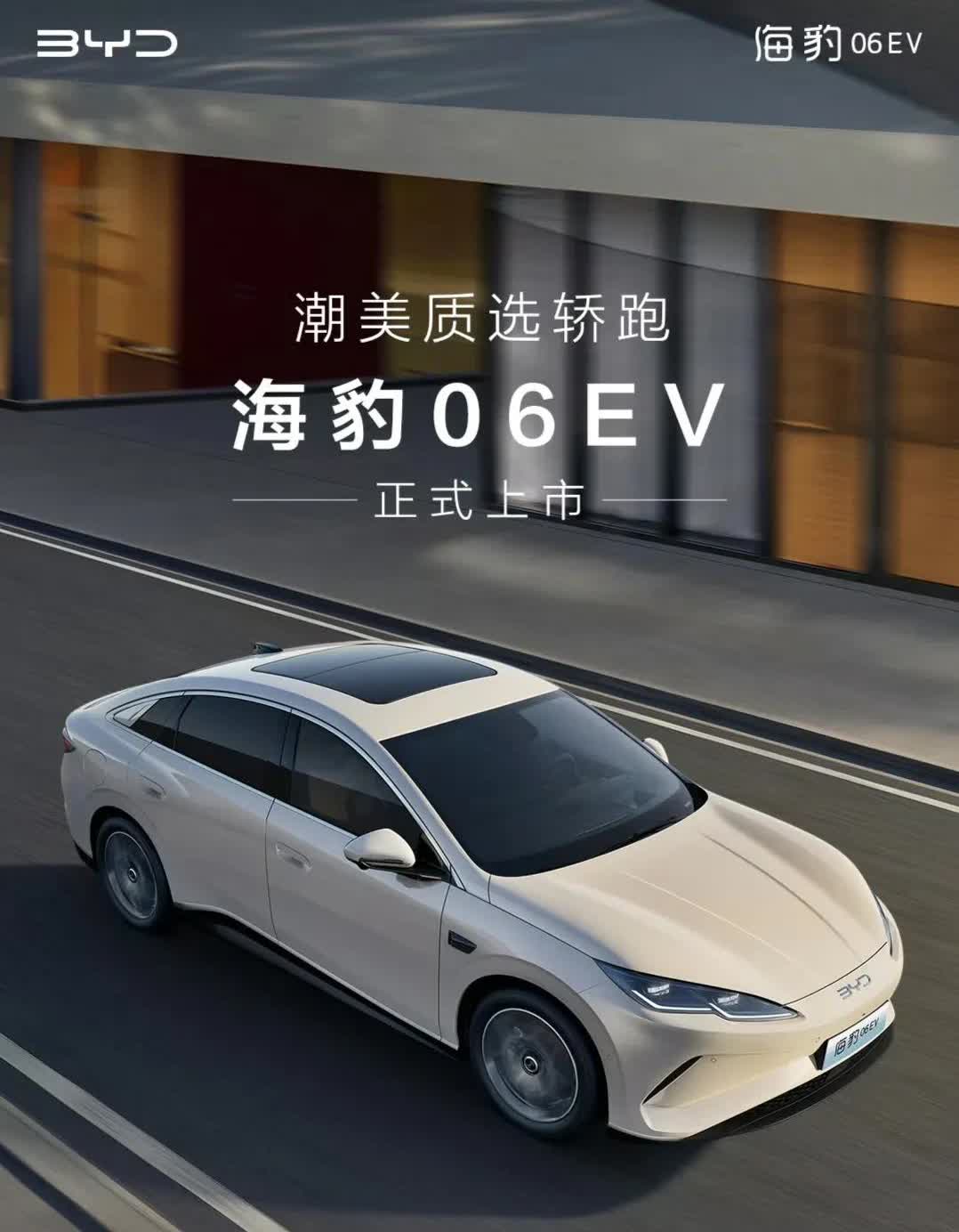 比亚迪价格屠刀再出鞘！海豹06EV低价引爆市场