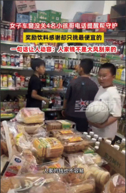 烈日下的暖心守护！哈尔滨4名小学生暴晒半小时为陌生车主看车