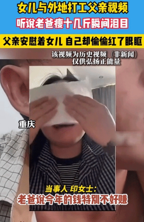 女儿视频见父亲瘦十多斤瞬间泪崩！工地父亲强忍泪水安慰