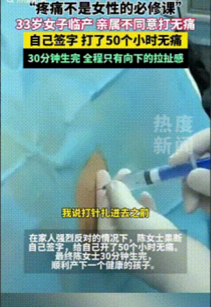 产妇痛到崩溃自己签字打无痛！家属阻拦遭全网怒怼