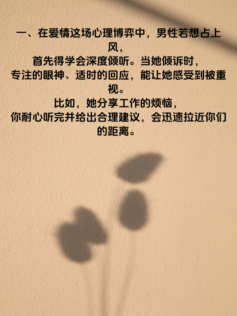 爱情博弈制胜法则