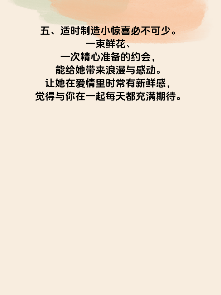 爱情博弈制胜法则