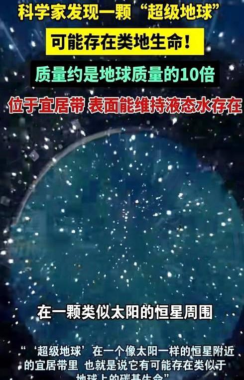 中国科学家发现2472光年外‘超级地球’！体积是地球10倍