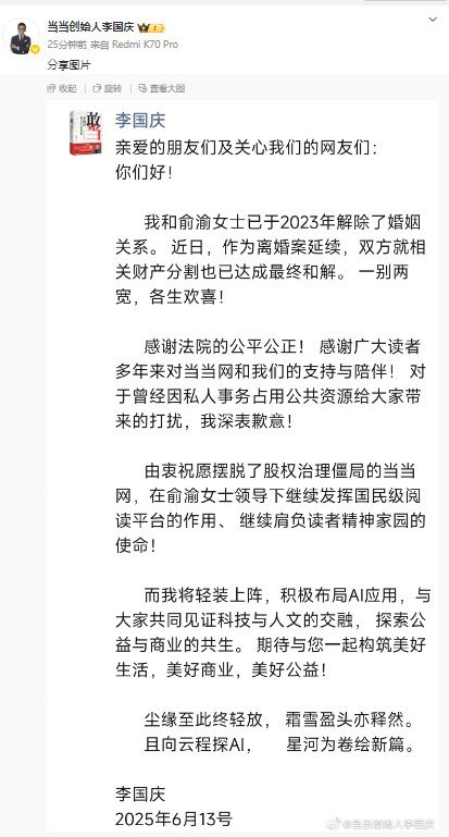 《当当创始人李国庆官宣离婚