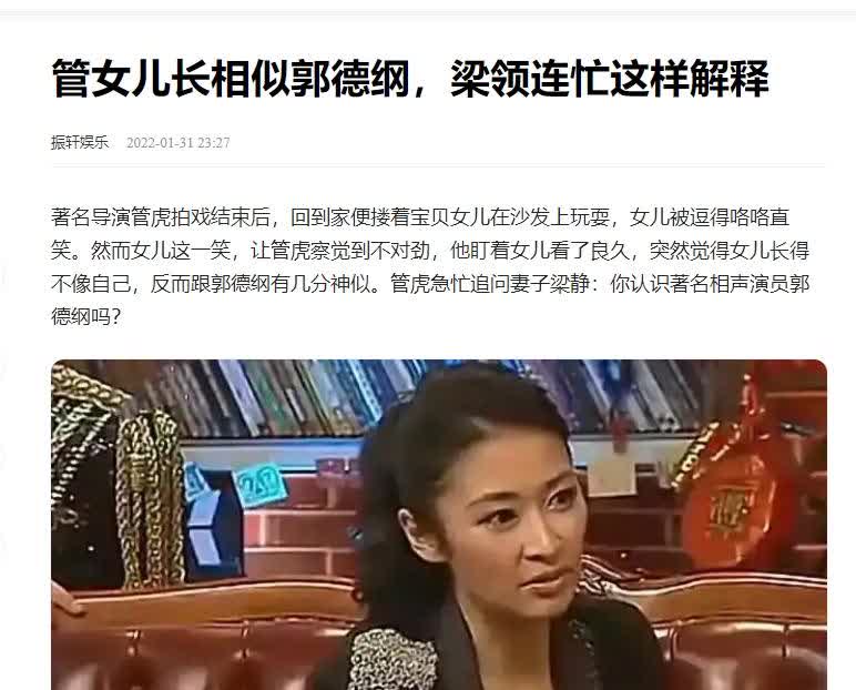 导演管虎惊觉女儿神似郭德纲