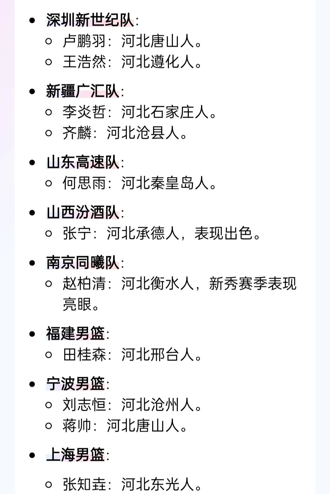 河北男篮全运会悲情出局