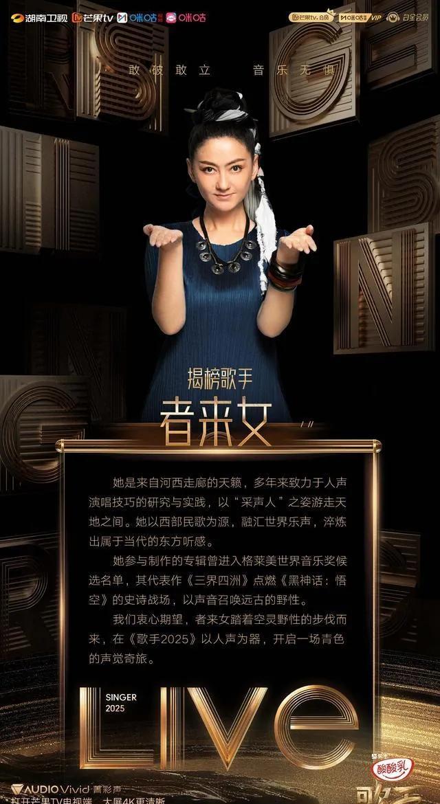 《歌手2025》神级抓马现场！者来女封神舞台引爆米奇Mickey生死揭榜
