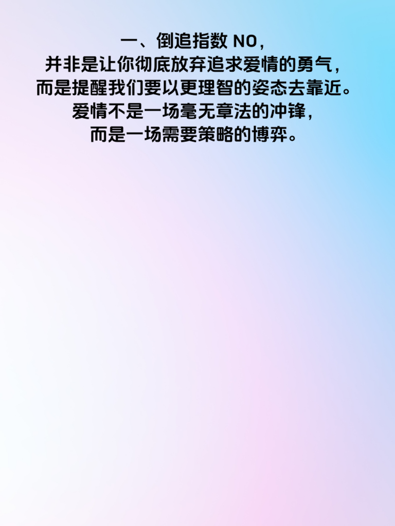 《倒追亮红灯