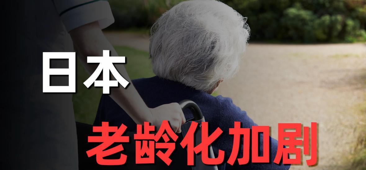 人口暴跌90万+经济停滞！日本沉沦30年