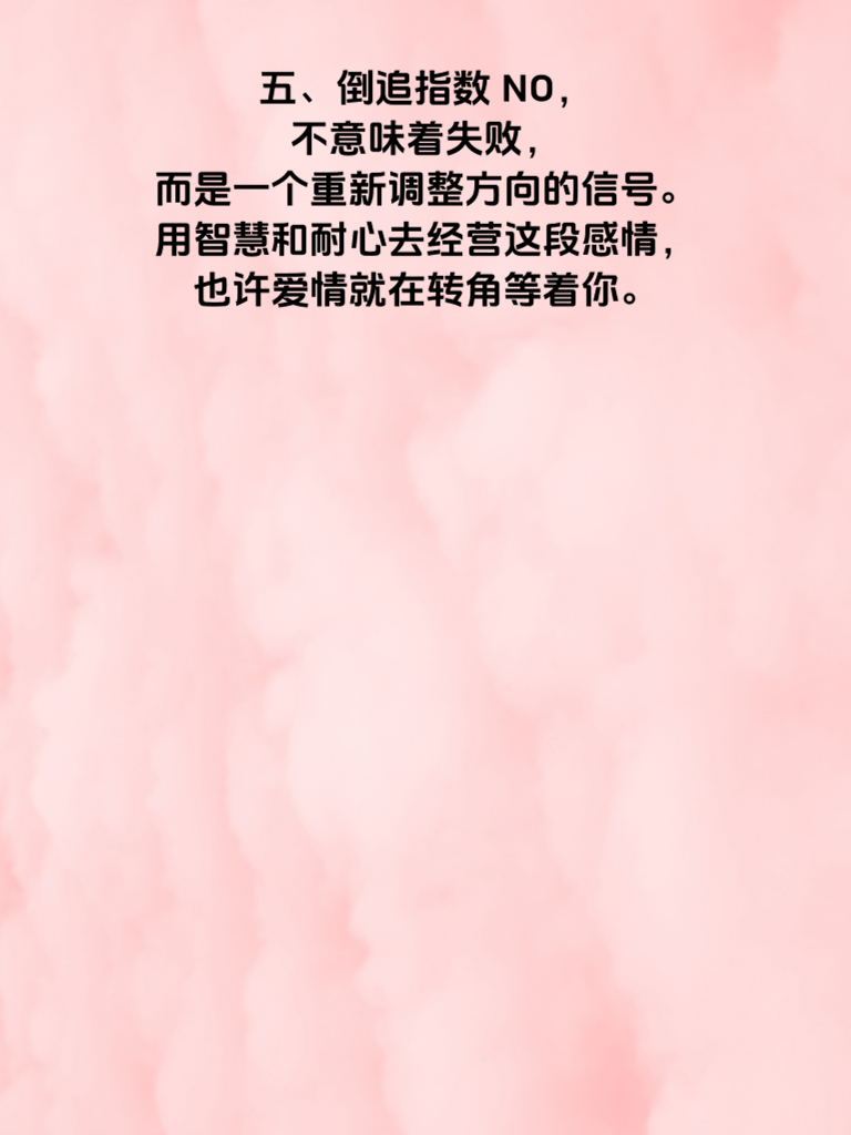 《倒追亮红灯