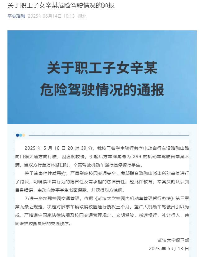 武大职工子女驾车恶意逼停学生！校方重拳出击