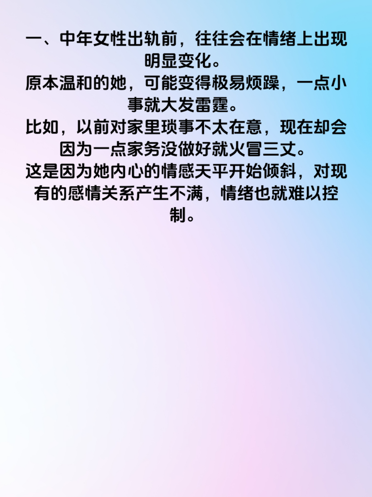 中年女性出轨前的3大危险信号！丈夫必看