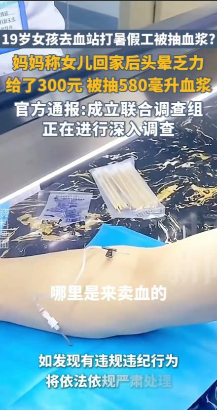 江西惊现'献血抽成'黑幕！女大学生被诱捐580毫升血浆