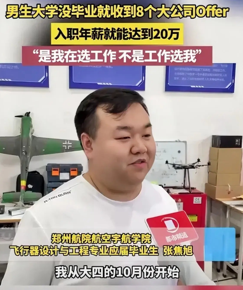 大四男生未毕业狂揽8个offer！霸气宣言'是我挑工作'