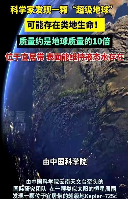 中国科学家发现2472光年外‘超级地球’！体积是地球10倍