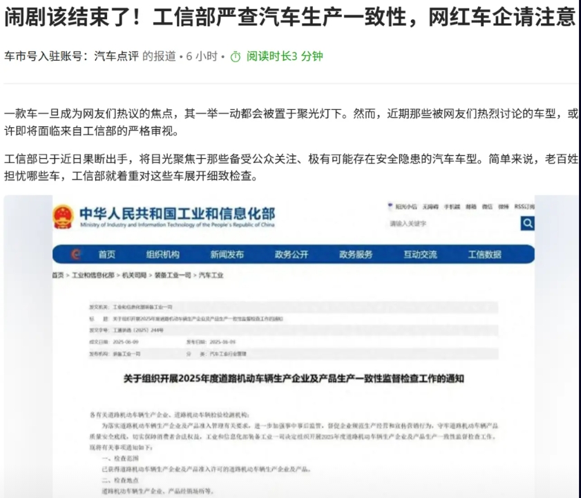 工信部重拳出击！严查汽车生产一致性