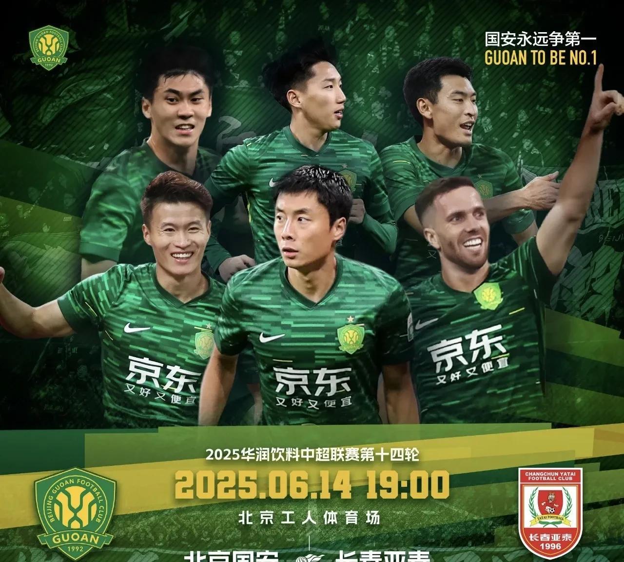 工体烽火再燃！国安VS亚泰