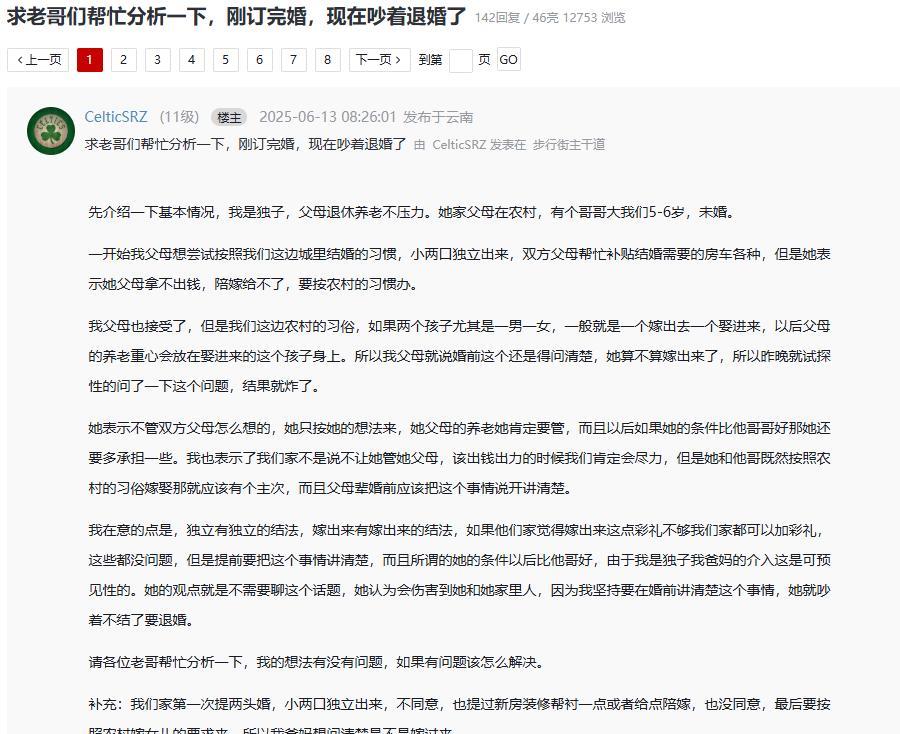 订婚变退婚！男方拒当'冤大头'