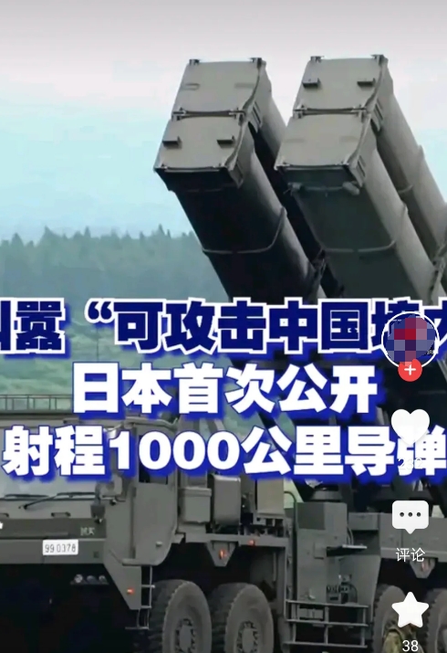 日本导弹直指中国领海！历史伤疤再遭践踏