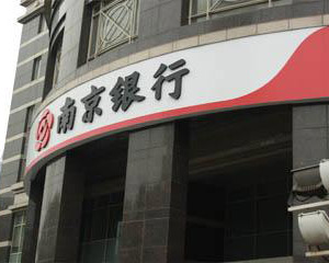 南京车辆违停如何处罚